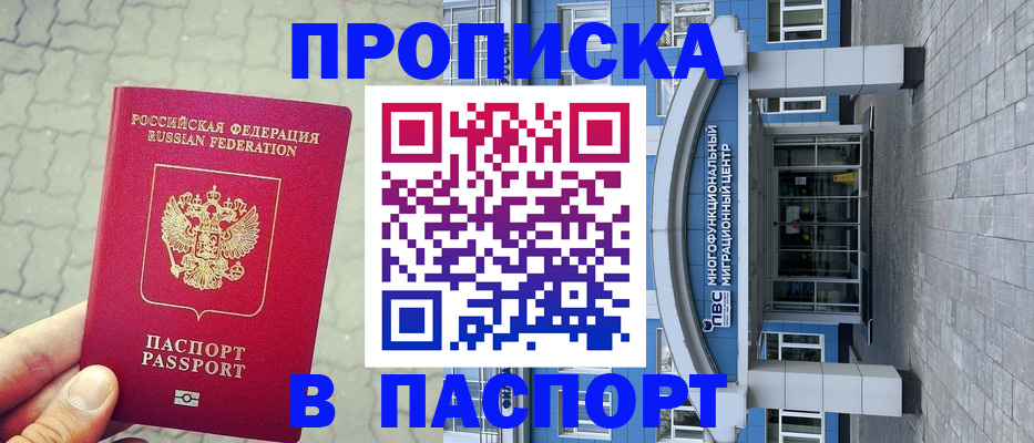 прописка регистрация в Михайловке