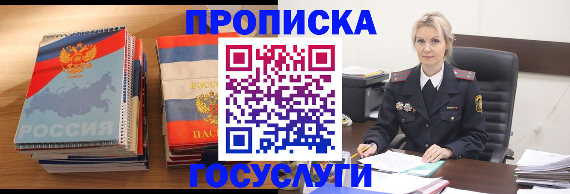прописка 2025 в Михайловке
