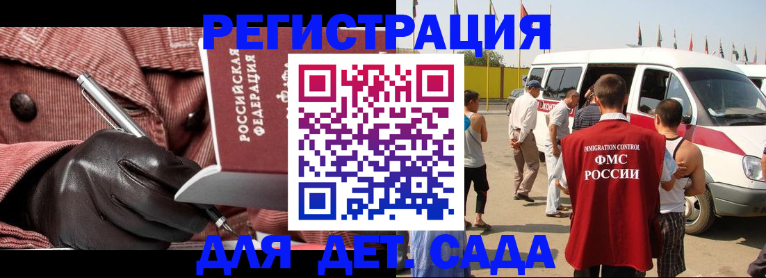 временная регистрация для школы в Михайловке